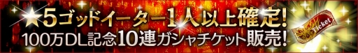 画像ギャラリー No.003のサムネイル画像 / 「GOD EATER RESONANT OPS」100万DL突破記念キャンペーンの第2弾と第3弾が開催