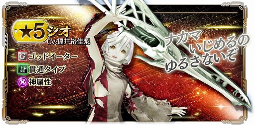 画像ギャラリー No.003のサムネイル画像 / 「GOD EATER RESONANT OPS」★5出現率が2倍になるレゾナントフェスガシャ開催
