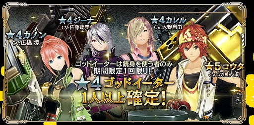 画像ギャラリー No.007のサムネイル画像 / 「GOD EATER RESONANT OPS」★5出現率が2倍になるレゾナントフェスガシャ開催