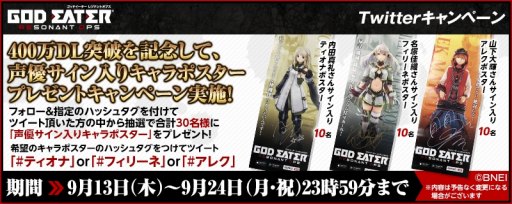 画像ギャラリー No.002のサムネイル画像 / 「GOD EATER RESONANT OPS」が400万DLを突破。記念ガシャやログインボーナスを実施