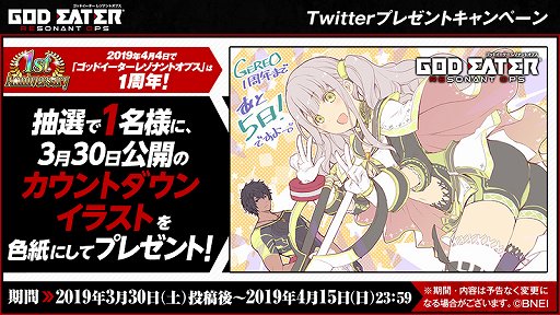 画像ギャラリー No.005のサムネイル画像 / 「GOD EATER RESONANT OPS」,1周年カウントダウンイラストを公開中