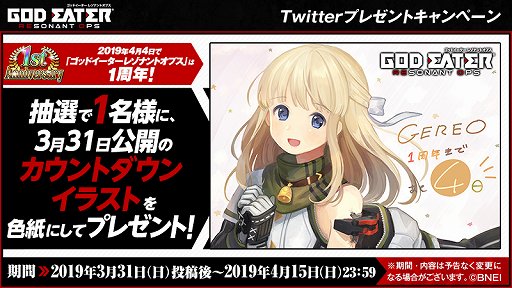 画像ギャラリー No.006のサムネイル画像 / 「GOD EATER RESONANT OPS」,1周年カウントダウンイラストを公開中