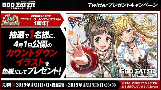 God Eater Resonant Ops 1周年カウントダウンイラストを公開中