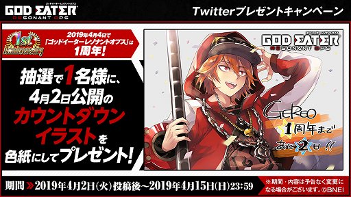 画像ギャラリー No.008のサムネイル画像 / 「GOD EATER RESONANT OPS」,1周年カウントダウンイラストを公開中