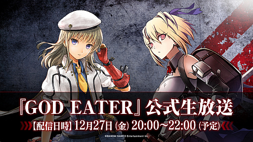画像ギャラリー No.001のサムネイル画像 / 「GOD EATER」シリーズの公式番組が12月27日に配信。「GOD EATER RESONANT OPS」や「GOD EATER 3」の最新情報を公開