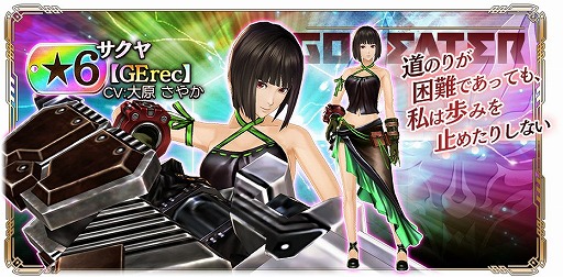 画像ギャラリー No.018のサムネイル画像 / 「GOD EATER RESONANT OPS」最大100連ガシャ無料&「ラストイデア」コラボ近日開催