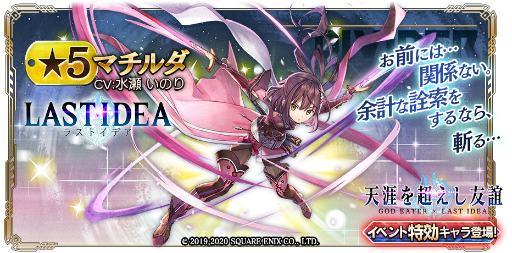 画像ギャラリー No.006のサムネイル画像 / 「GOD EATER RESONANT OPS」が「ラストイデア」とのコラボを開催