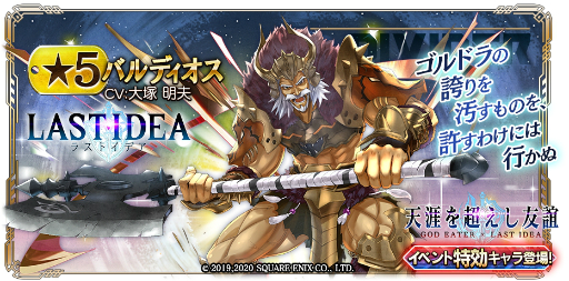 画像ギャラリー No.008のサムネイル画像 / 「GOD EATER RESONANT OPS」が「ラストイデア」とのコラボを開催