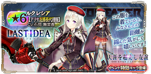 画像ギャラリー No.010のサムネイル画像 / 「GOD EATER RESONANT OPS」が「ラストイデア」とのコラボを開催