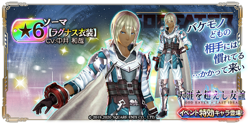 画像ギャラリー No.011のサムネイル画像 / 「GOD EATER RESONANT OPS」が「ラストイデア」とのコラボを開催