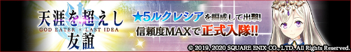 画像ギャラリー No.016のサムネイル画像 / 「GOD EATER RESONANT OPS」が「ラストイデア」とのコラボを開催