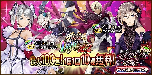 画像ギャラリー No.001のサムネイル画像 / 「GOD EATER RESONANT OPS」,最大100連無料の「復刻 1周年記念ガシャ」が開催