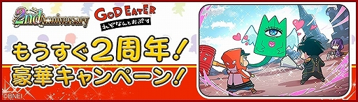 画像ギャラリー No.014のサムネイル画像 / 「GOD EATER RESONANT OPS」,最大100連無料の「復刻 1周年記念ガシャ」が開催