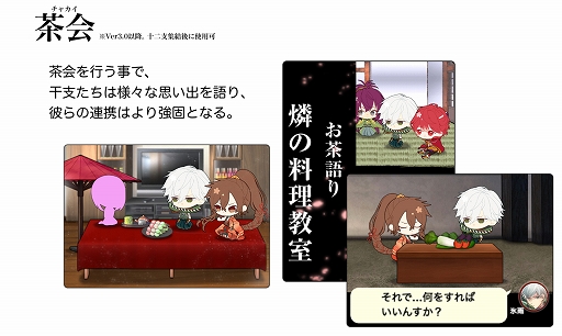 画像ギャラリー No.002のサムネイル画像 / 「干支かれ」,ガチャ機能「茶会」実装&第3部の配信がスタート