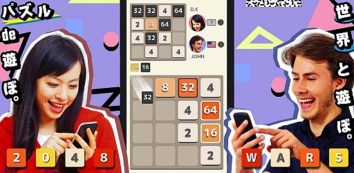 画像ギャラリー No.001のサムネイル画像 / 「2048WARS」,対戦に必要なハートアイテムの配布数増量キャンペーンを実施