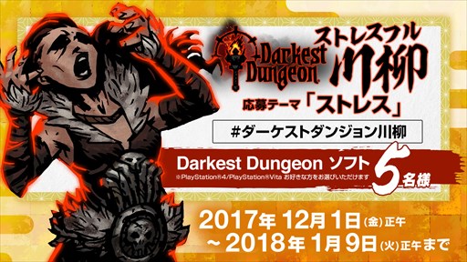 ���������꡼ No.001�Υ���ͥ������ / ��Darkest Dungeon�ס����ܸ��ǥѥå�������������֥��ȥ쥹�ե��������罸�����ڡ��󳫻�