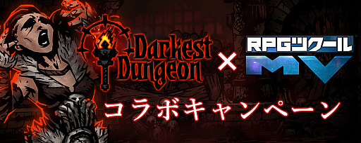 画像ギャラリー No.002のサムネイル画像 / 「RPGツクールMV」と「Darkest Dungeon」のコラボ企画が実施。オリジナルTシャツがもらえる