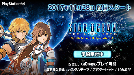 画像ギャラリー No.006のサムネイル画像 / 4K対応となる「スターオーシャン4 -THE LAST HOPE-」リマスター版がPCとPS4で11月28日より配信へ。PS4版の予約受付は本日開始