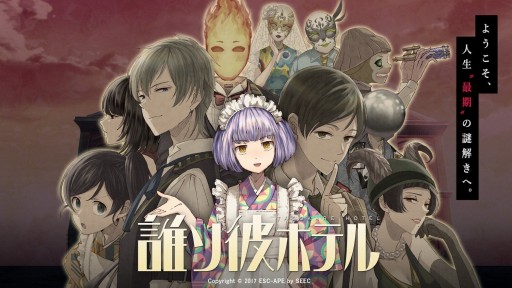 画像ギャラリー No.001のサムネイル画像 / 脱出アドベンチャーノベル「誰ソ彼ホテル」のLINEスタンプが本日リリース