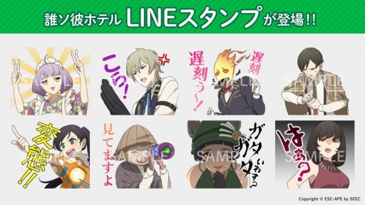 脱出アドベンチャーノベル 誰ソ彼ホテル のlineスタンプが本日リリース