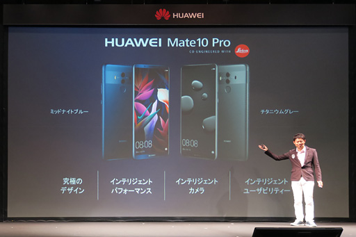 画像ギャラリー No.005のサムネイル画像 / Huawei,AI処理専用プロセッサ統合のスマートフォン「Mate 10 Pro」を12月に国内発売。ミドルクラス市場向けの「Mate 10 Lite」や防水対応タブレットも