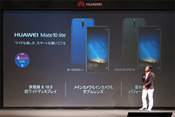 画像ギャラリー No.006のサムネイル画像 / Huawei,AI処理専用プロセッサ統合のスマートフォン「Mate 10 Pro」を12月に国内発売。ミドルクラス市場向けの「Mate 10 Lite」や防水対応タブレットも