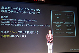 画像ギャラリー No.012のサムネイル画像 / Huawei,AI処理専用プロセッサ統合のスマートフォン「Mate 10 Pro」を12月に国内発売。ミドルクラス市場向けの「Mate 10 Lite」や防水対応タブレットも