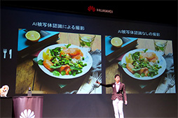 画像ギャラリー No.014のサムネイル画像 / Huawei,AI処理専用プロセッサ統合のスマートフォン「Mate 10 Pro」を12月に国内発売。ミドルクラス市場向けの「Mate 10 Lite」や防水対応タブレットも