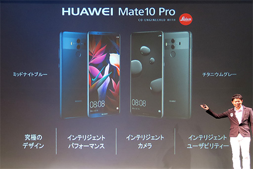 画像集 No.003のサムネイル画像 / Huawei渾身のハイエンドスマートフォン「Mate 10 Pro」テストレポート。カメラだけでなくゲーム方面でも良好な1台だ