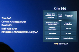 画像集#017のサムネイル/Huaweiの新ハイエンドスマホ「Mate 20 Pro」テストレポート。「Kirin 980」はゲームでも意外に快適だった