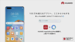 ꡼ No.024 | TGS 2020HuaweiΥץꥹȥ3̡֡HUAWEI AppGalleryפݡ