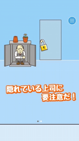 会社バックれる! -脱出ゲーム