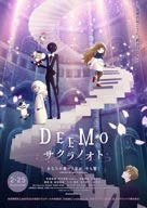 画像ギャラリー No.005のサムネイル画像 / 劇場版「DEEMO サクラノオト -あなたの奏でた音が、今も響く-」初日舞台挨拶の公式レポートが公開に