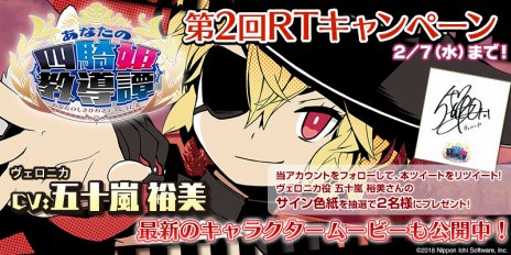 画像ギャラリー No.004のサムネイル画像 / 「あなたの四騎姫教導譚」のキャラクターPV第2弾が公開。若き天才魔女姫「ヴェロニカ」(CV:五十嵐裕美)の魅力とは