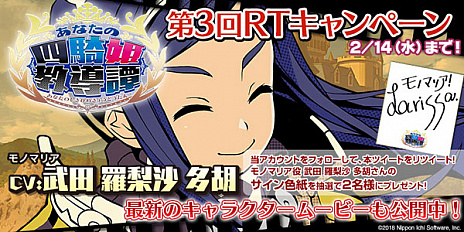 画像ギャラリー No.003のサムネイル画像 / 「あなたの四騎姫教導譚」,モノマリア・ユーダリアの紹介PVが公開。武田羅梨沙多胡さんのサイン色紙が当たるキャンペーンも