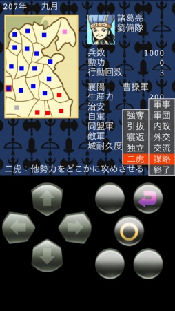 みんなの三国志@ボーシム研