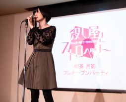 画像ギャラリー No.014のサムネイル画像 / 「殺し屋とストロベリー」のイベント「喫茶 月影 プレオープンパーティー」をレポート。田丸篤志さんと野島健児さんが“裏社会”について語る?