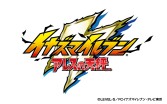 画像ギャラリー No.001のサムネイル画像 / レベルファイブ，AnimeJapan 2018に「イナズマイレブン アレスの天秤」など3タイトルを出展