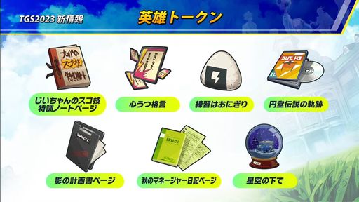 ꡼ No.012Υͥ / TGS2023ϡ֥ʥޥ֥ ͺΥȥ꡼ɡס7ͤΥ餸ͥؤȯɽˡ̵¤ͷ٤ܺΥƥҲ