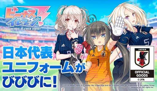 画像ギャラリー No.001のサムネイル画像 / 「ビーナスイレブンびびっど!」,本日17:00よりサッカー日本代表のユニフォームを着た選手が登場