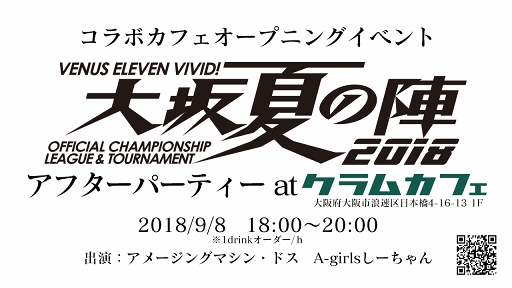 画像ギャラリー No.009のサムネイル画像 / 「ビーナスイレブンびびっど!」のコラボカフェが,大阪日本橋で9月8日にスタート