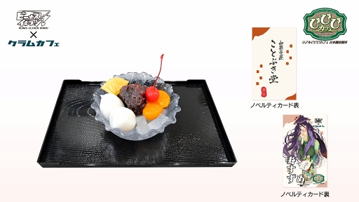 画像ギャラリー No.014のサムネイル画像 / 「ビーナスイレブンびびっど!」のコラボカフェが,大阪日本橋で9月8日にスタート