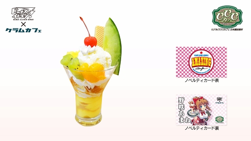 画像ギャラリー No.015のサムネイル画像 / 「ビーナスイレブンびびっど!」のコラボカフェが,大阪日本橋で9月8日にスタート