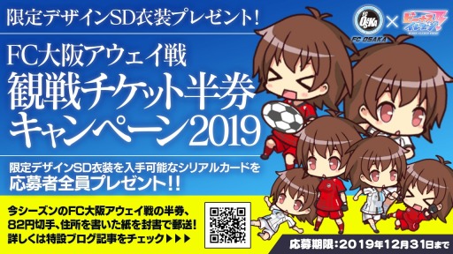 画像ギャラリー No.004のサムネイル画像 / アメージング,FC大阪と2019年シーズンのスポンサー契約を締結。「ビーナスイレブンびびっど!」でコラボキャンペーン実施
