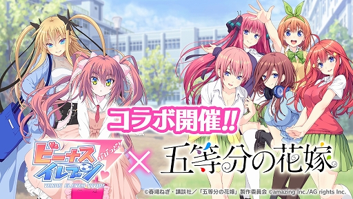 ビーナスイレブンびびっど アニメ 五等分の花嫁 とのコラボイベント 五等分のビーナス を5月25日より開催