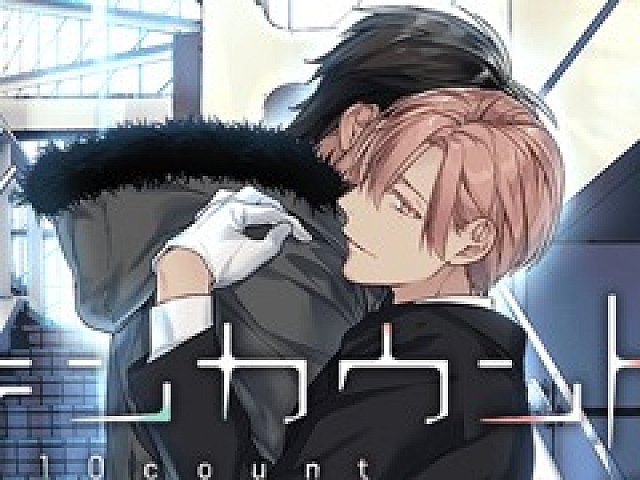アプリ「テンカウント」のキービジュアル＆ゲーム情報が公開に