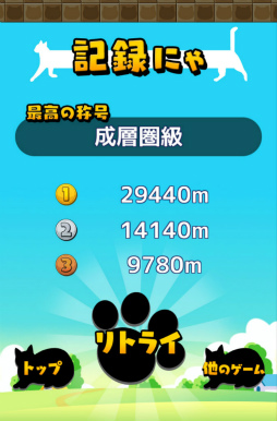 画像ギャラリー No.010のサムネイル画像 / のびる猫に猫缶を届けよう。スマホ向けタップゲーム「のび猫 成層圏」を紹介する「(ほぼ)日刊スマホゲーム通信」第1557回