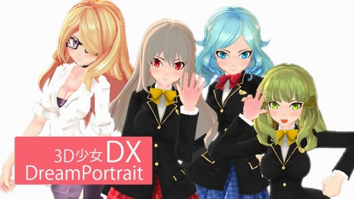 3dcg美少女を着せ替えできる 3d少女dx Dreamportrait Android版が配信開始