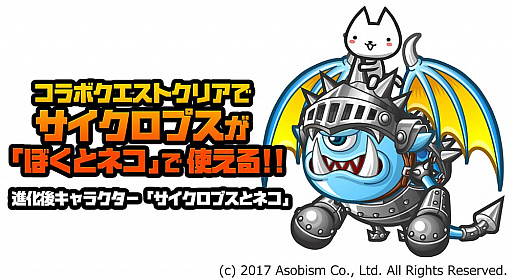 画像ギャラリー No.001のサムネイル画像 / 「ぼくとネコ」で「城とドラゴン」とのコラボイベントが開催