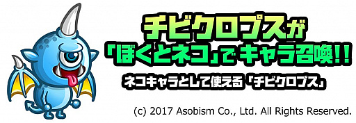 画像ギャラリー No.003のサムネイル画像 / 「ぼくとネコ」で「城とドラゴン」とのコラボイベントが開催